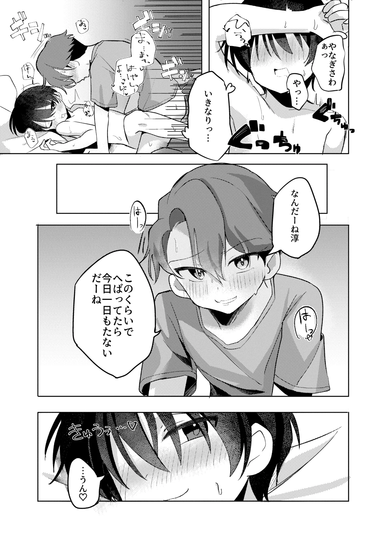ヤるべきことは宿題じゃないっ！ Page.16