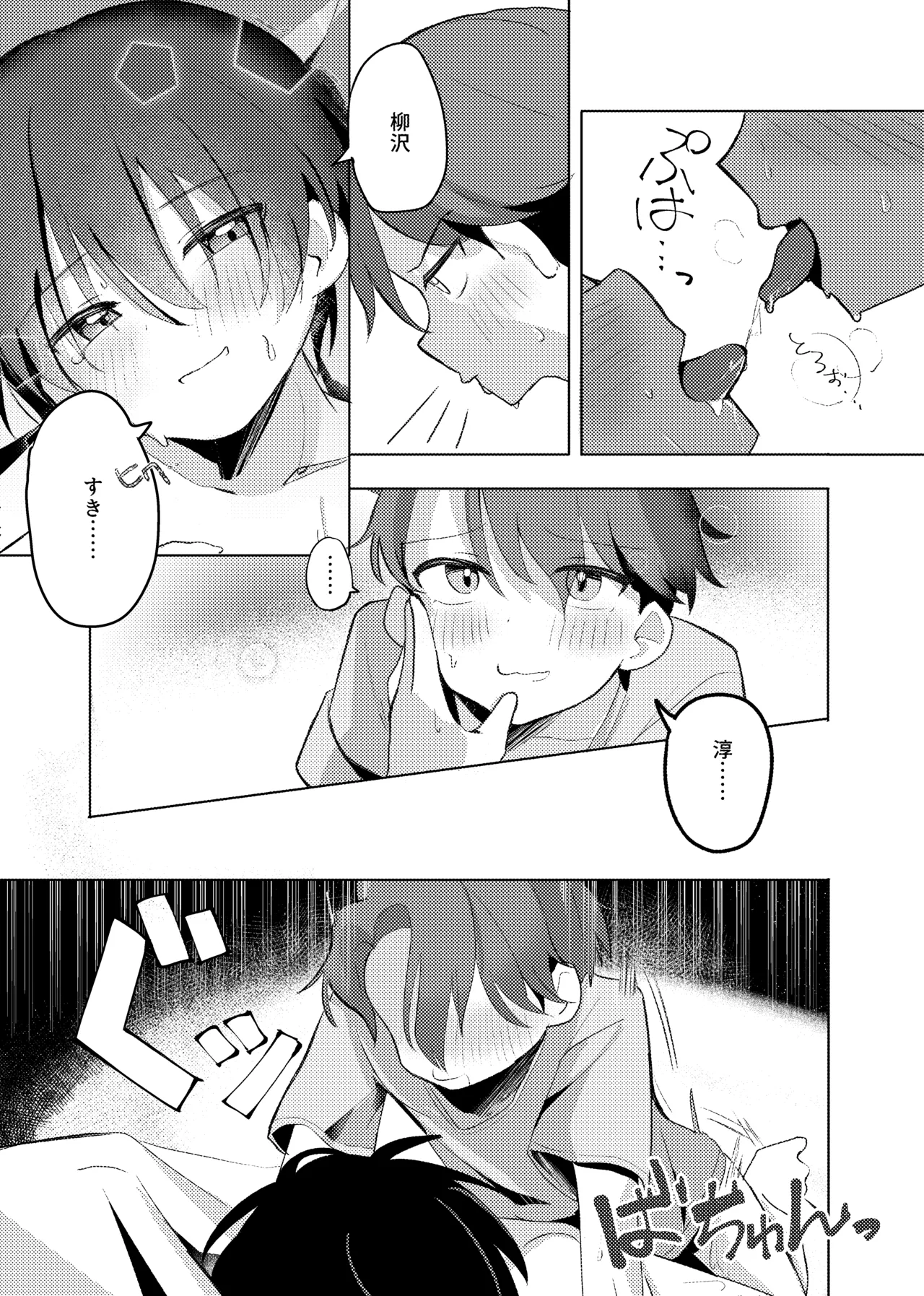 ヤるべきことは宿題じゃないっ！ Page.18