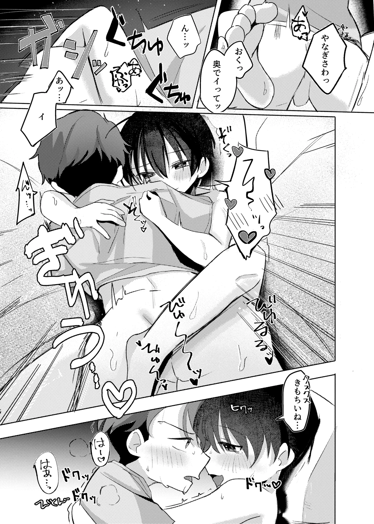 ヤるべきことは宿題じゃないっ！ Page.20