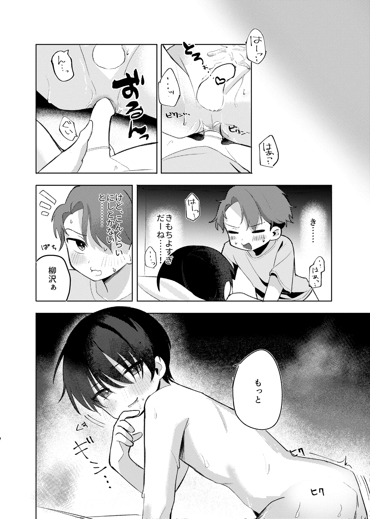 ヤるべきことは宿題じゃないっ！ Page.21