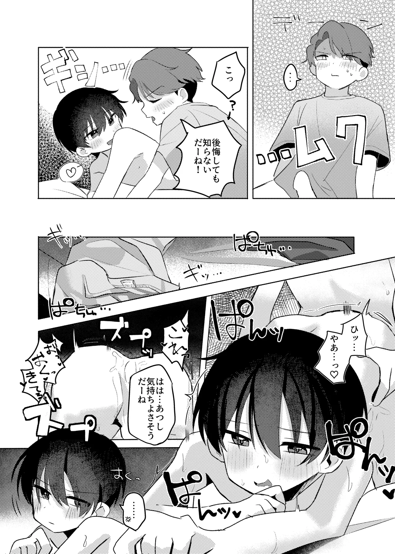 ヤるべきことは宿題じゃないっ！ Page.22