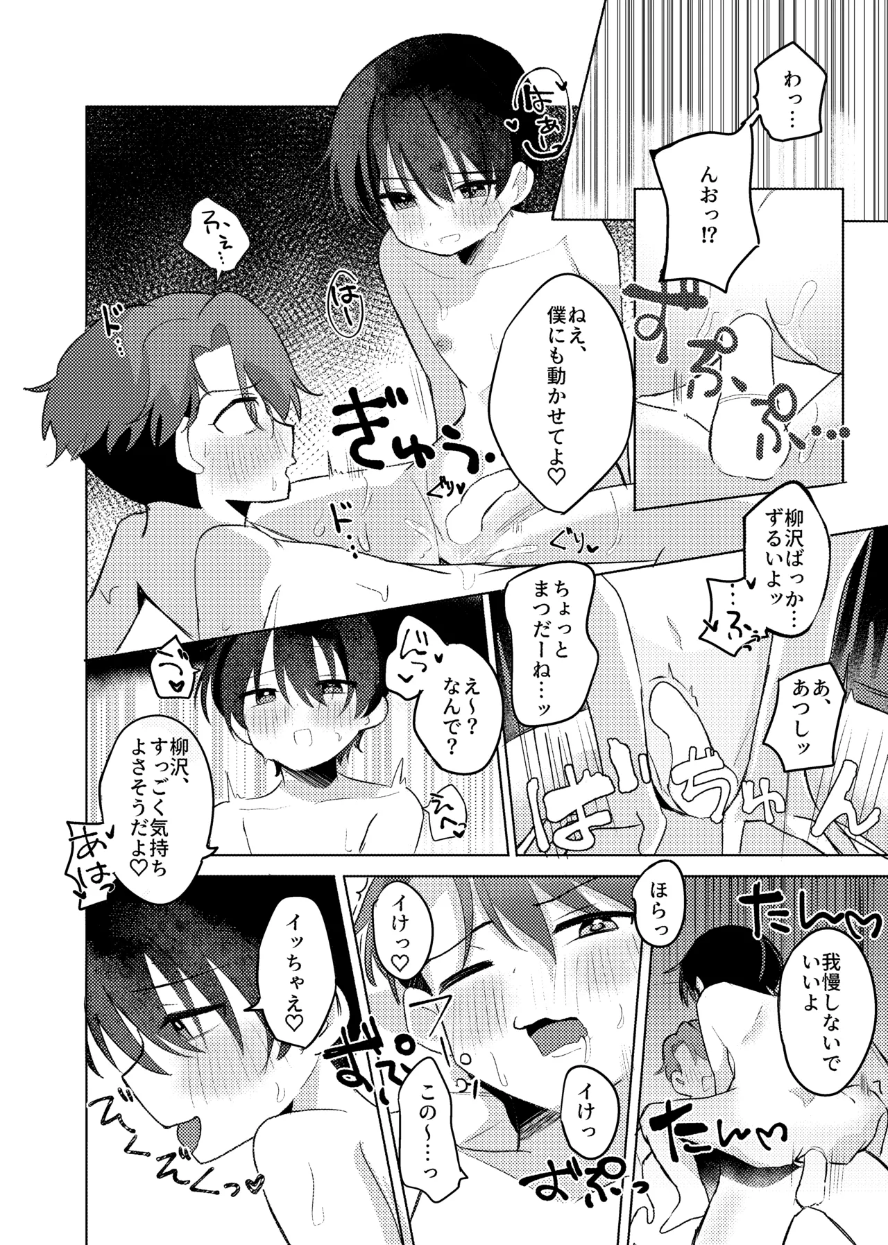 ヤるべきことは宿題じゃないっ！ Page.23