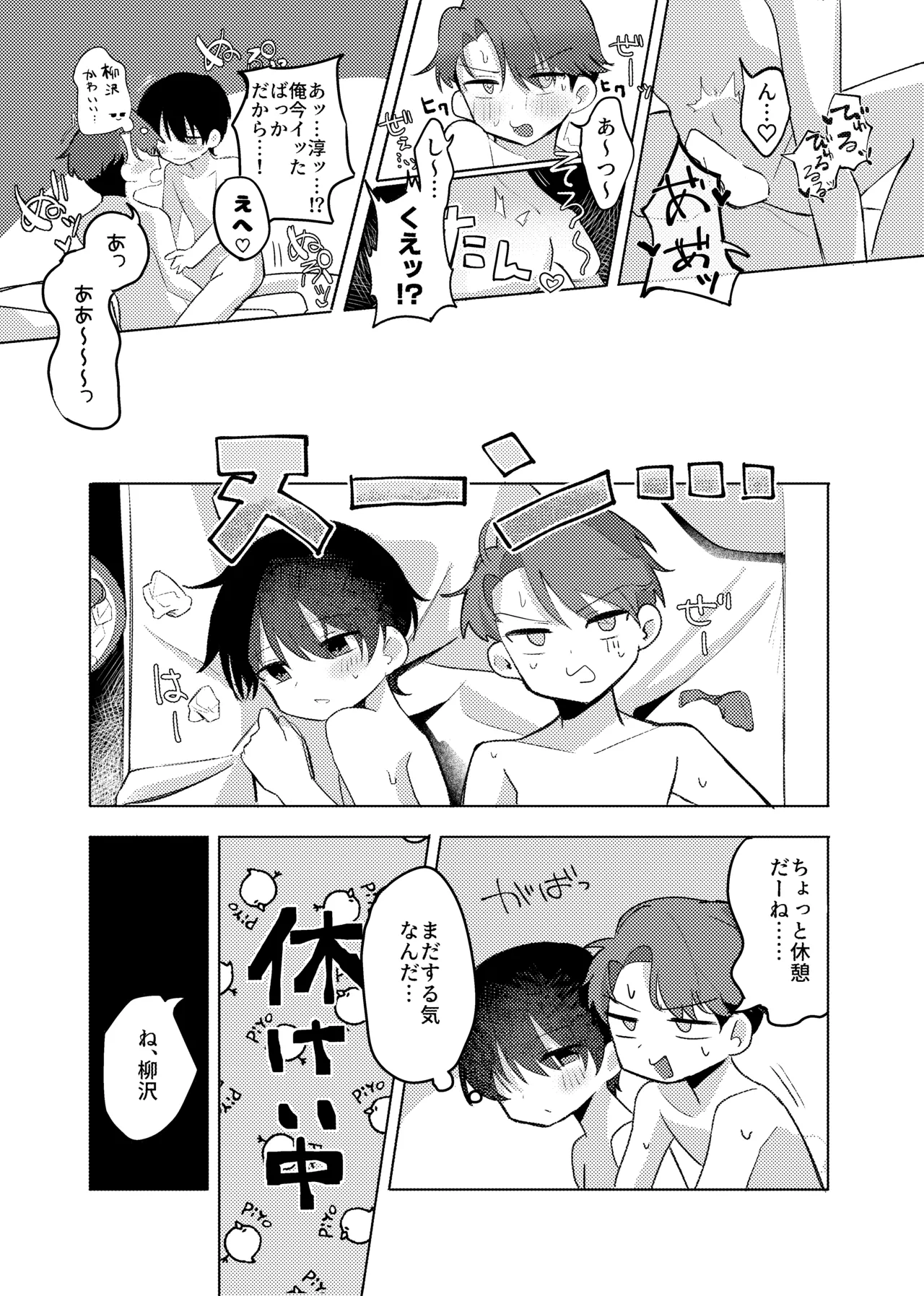 ヤるべきことは宿題じゃないっ！ Page.24