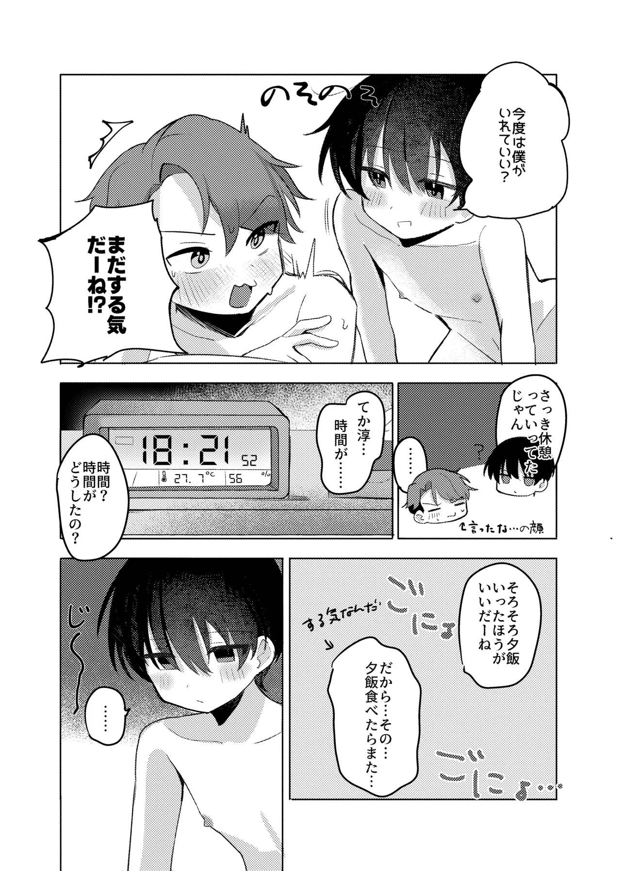 ヤるべきことは宿題じゃないっ！ Page.25