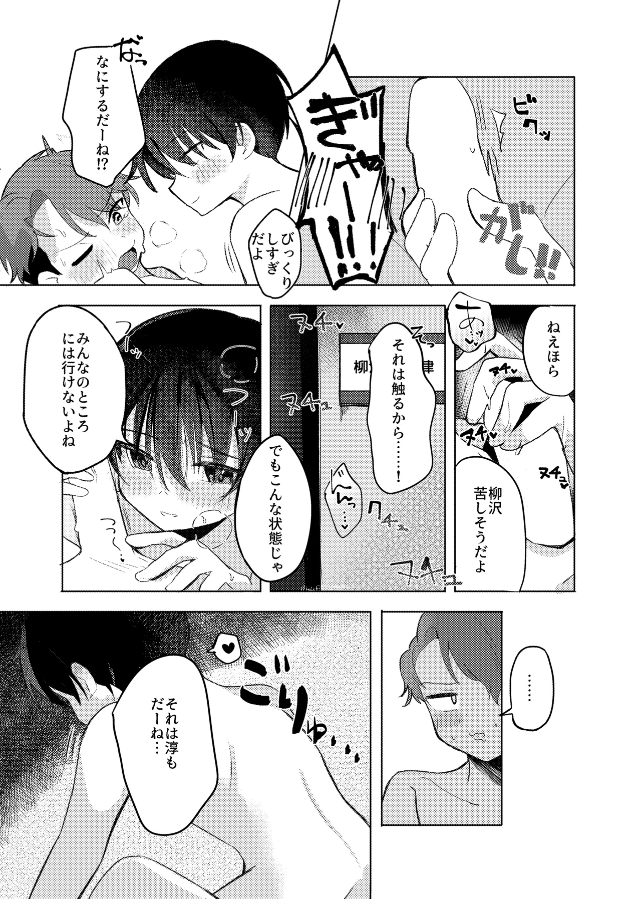 ヤるべきことは宿題じゃないっ！ Page.26