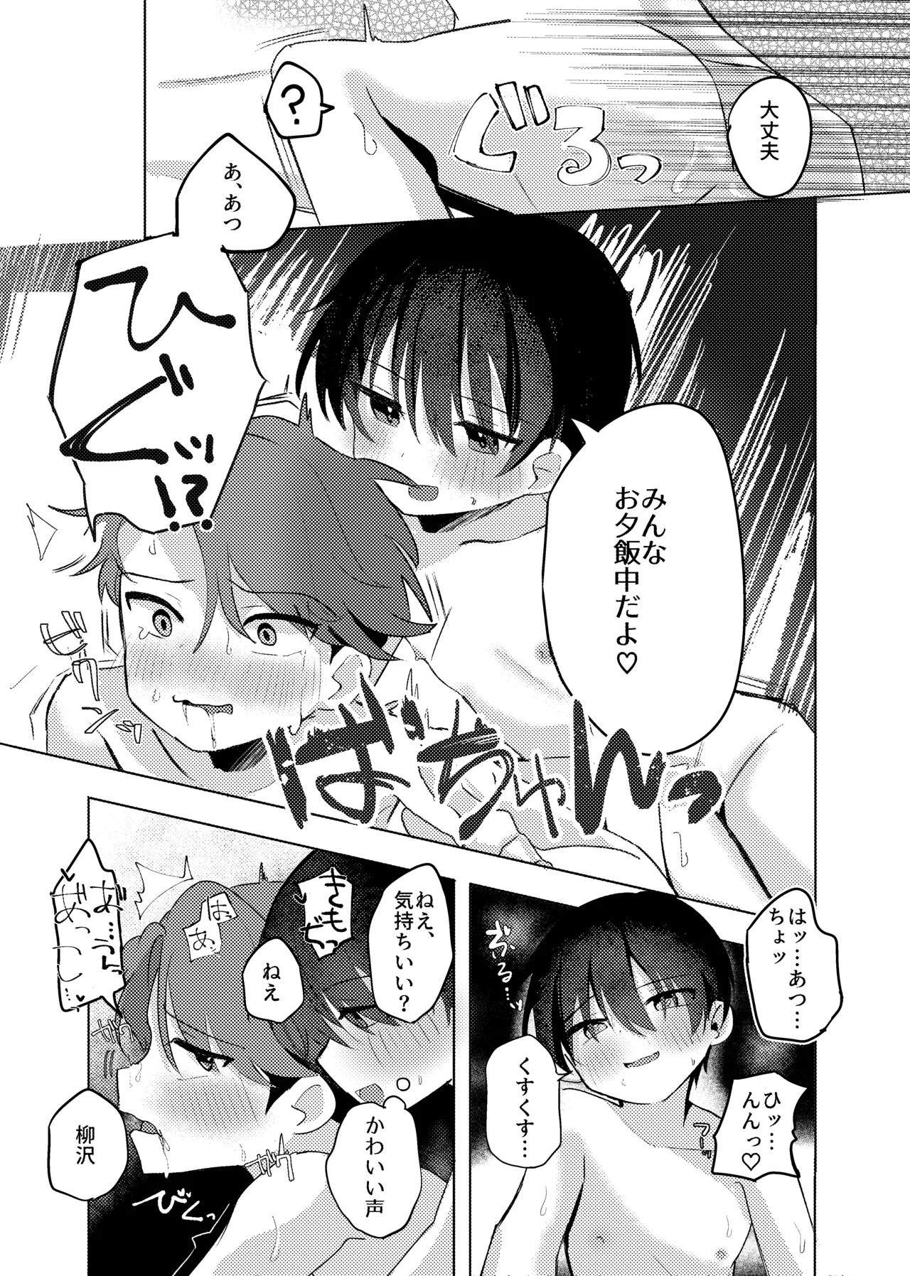 ヤるべきことは宿題じゃないっ！ Page.28