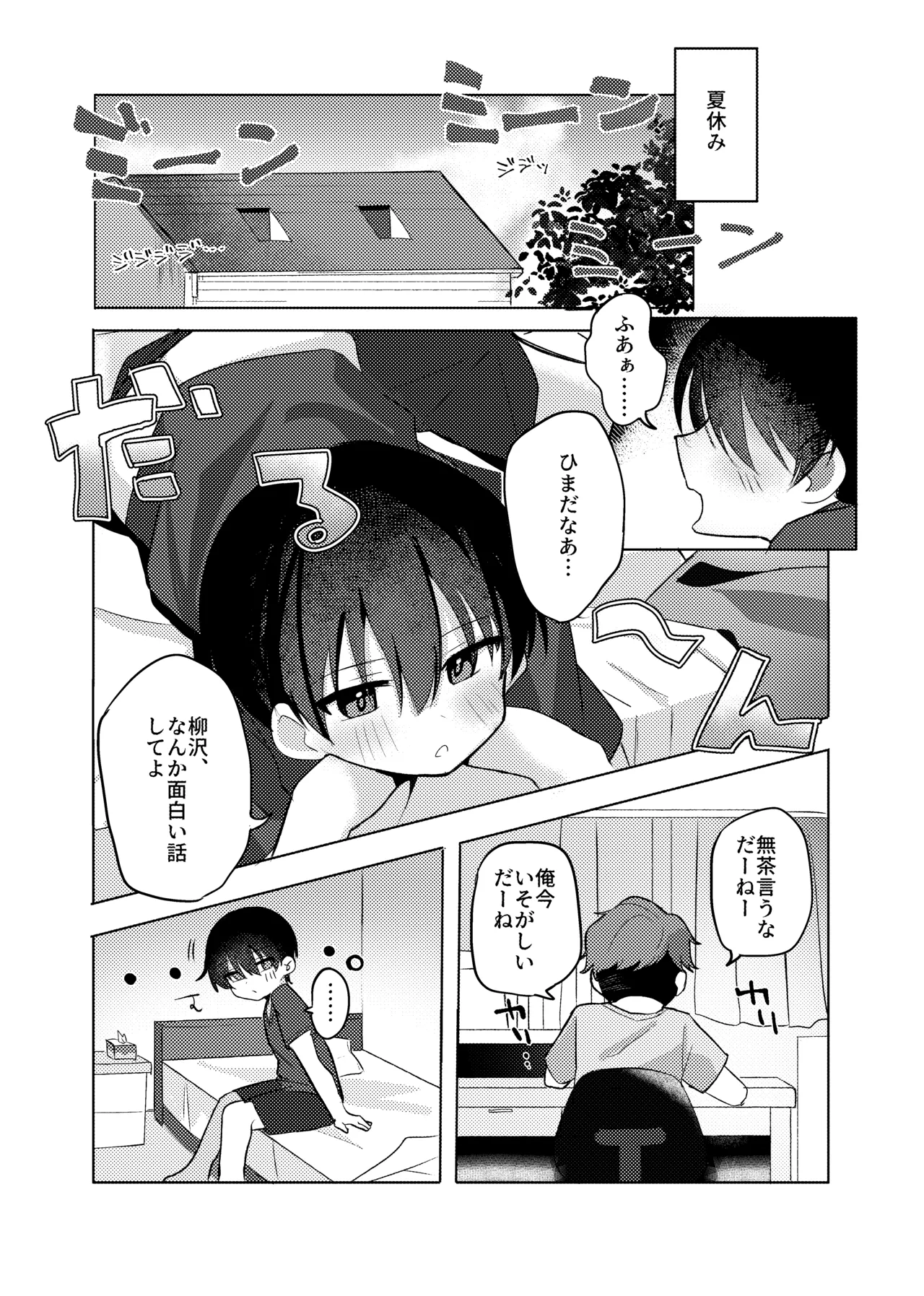 ヤるべきことは宿題じゃないっ！ Page.3
