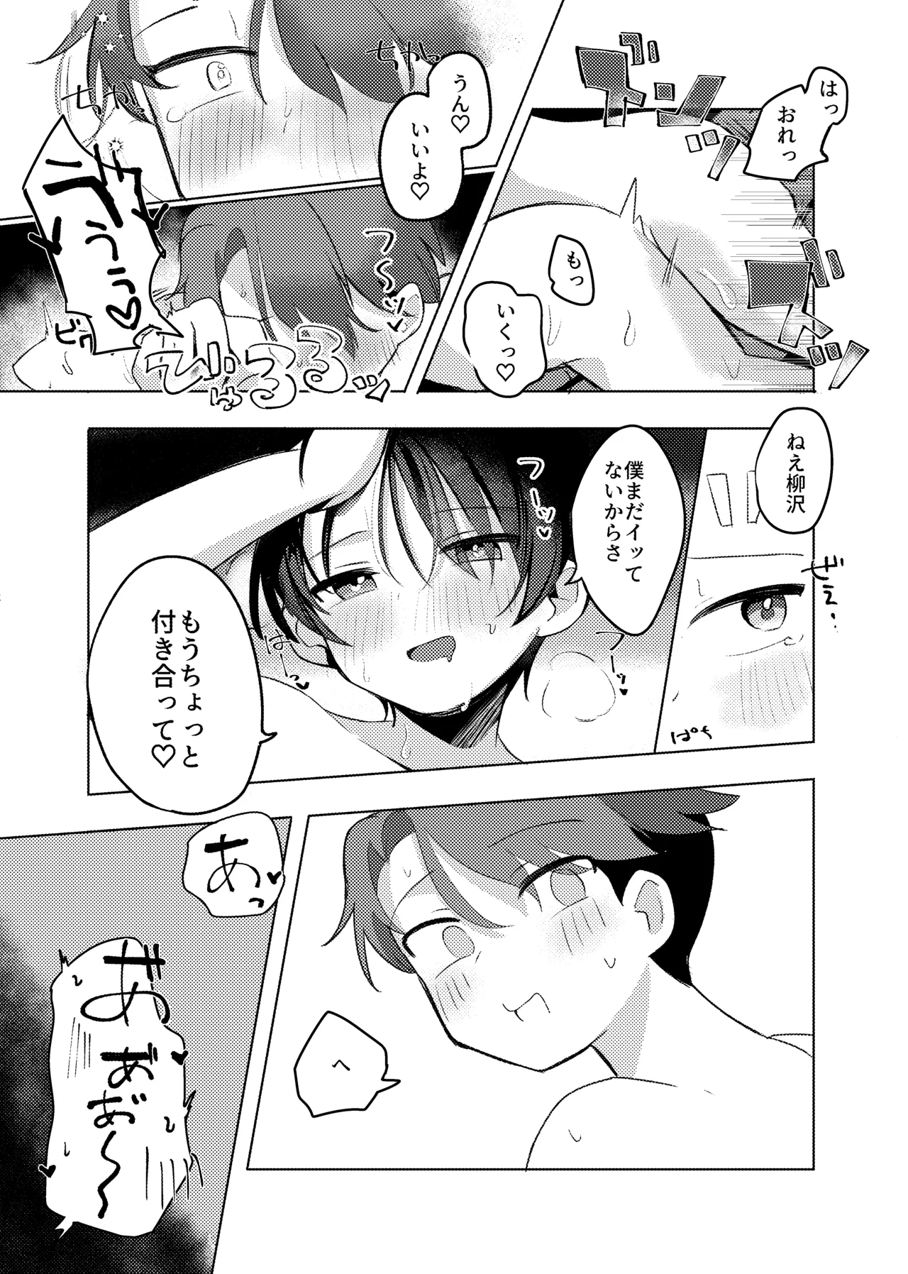ヤるべきことは宿題じゃないっ！ Page.30
