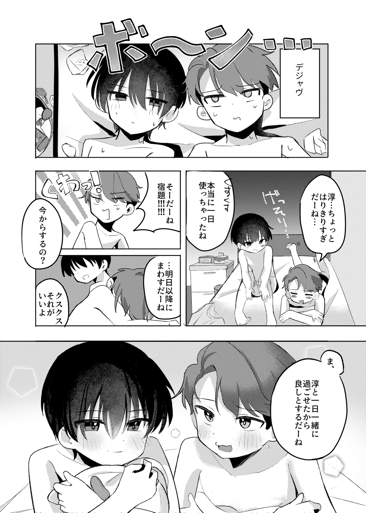 ヤるべきことは宿題じゃないっ！ Page.31