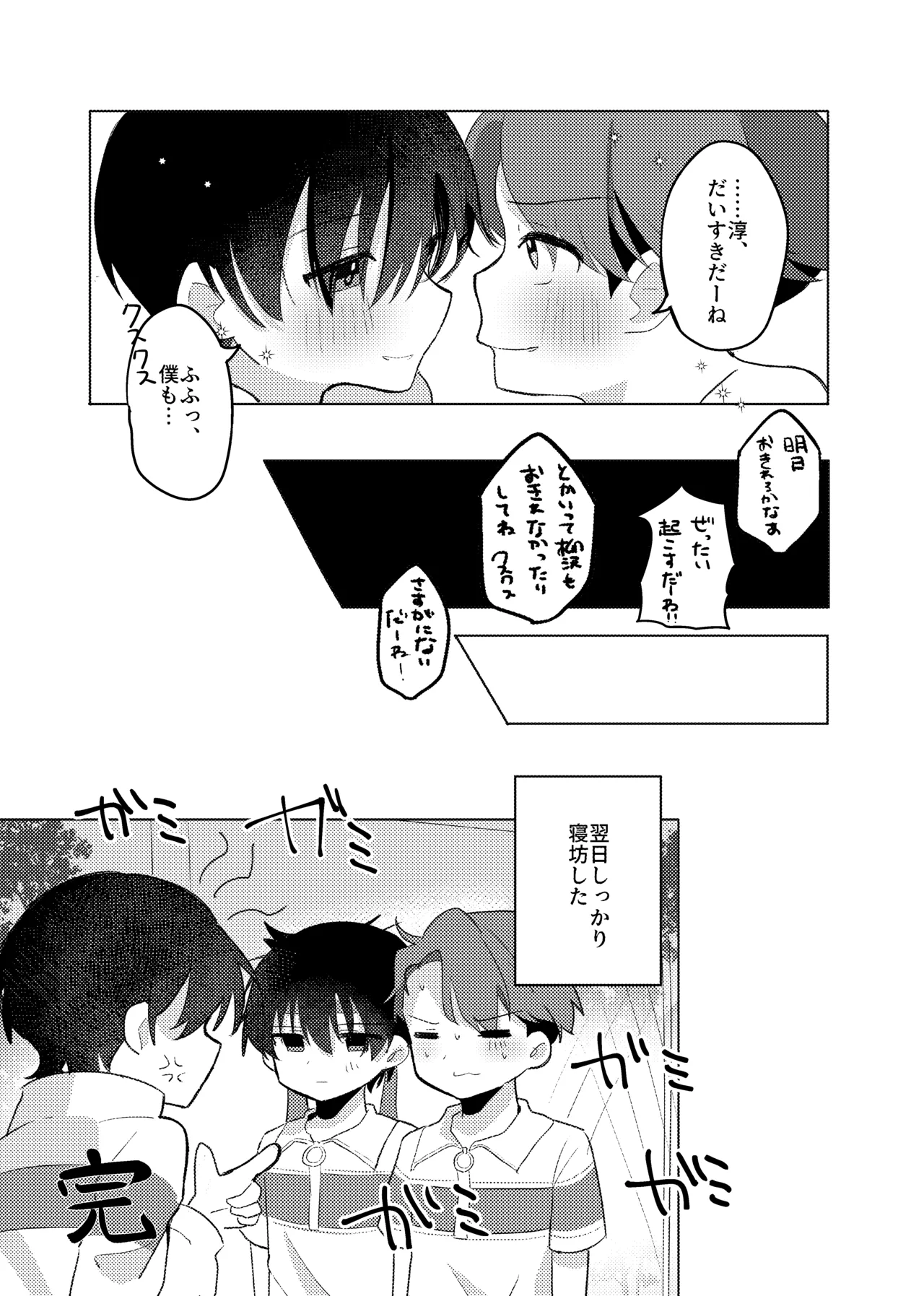 ヤるべきことは宿題じゃないっ！ Page.32
