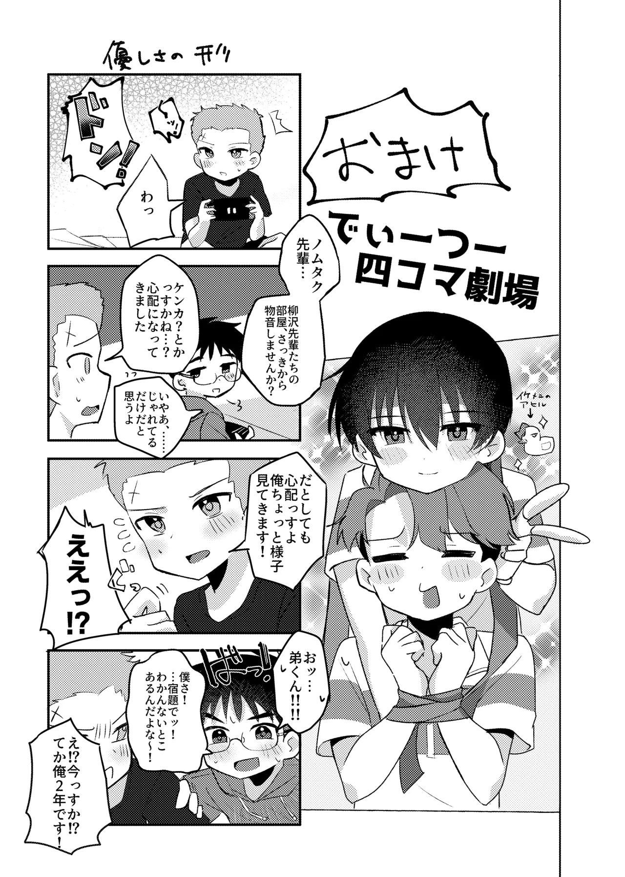 ヤるべきことは宿題じゃないっ！ Page.33