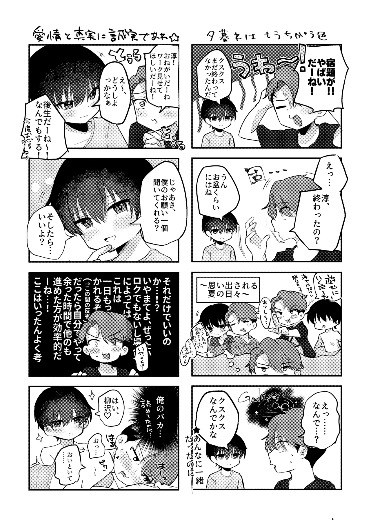 ヤるべきことは宿題じゃないっ！ Page.34