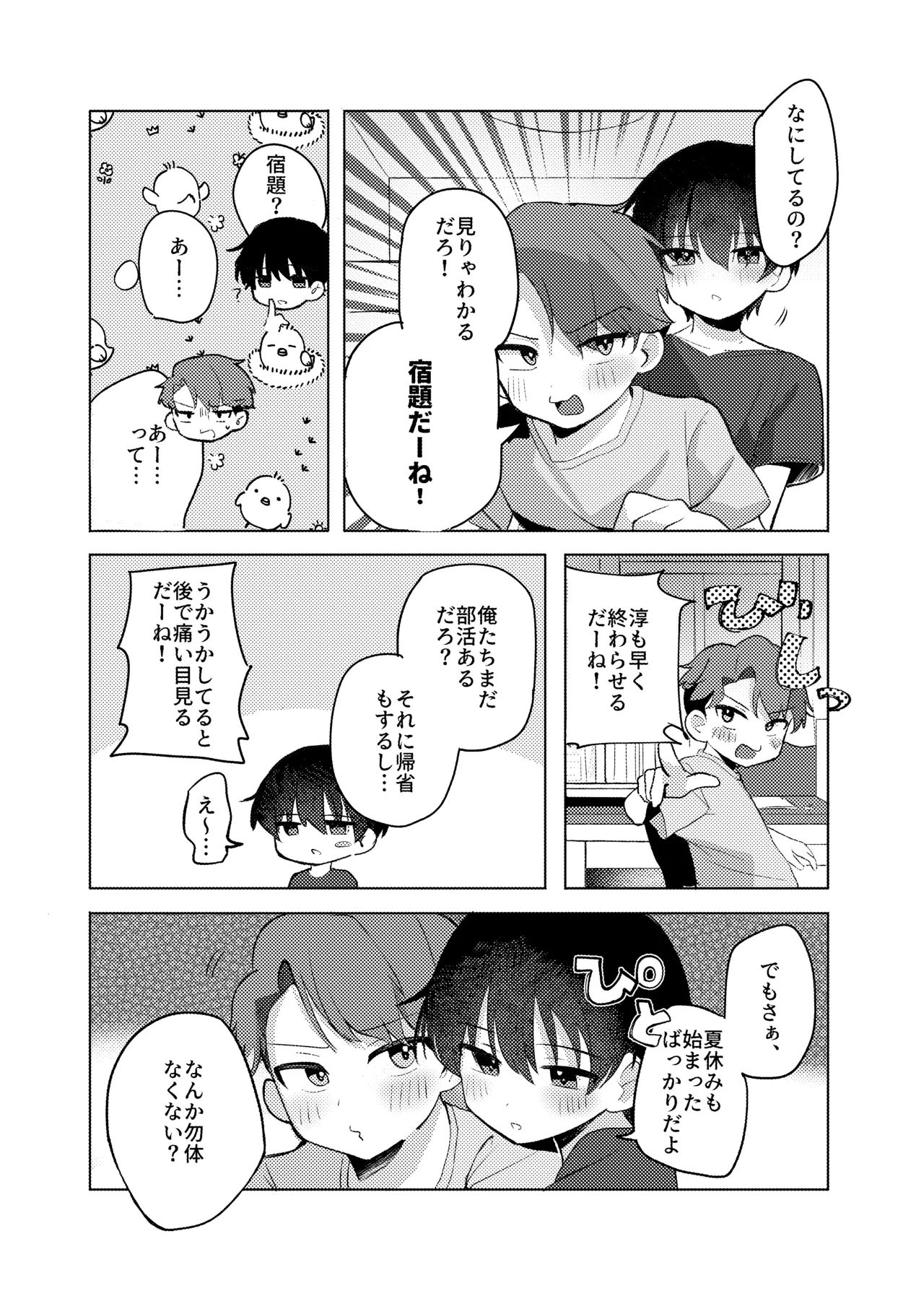 ヤるべきことは宿題じゃないっ！ Page.4