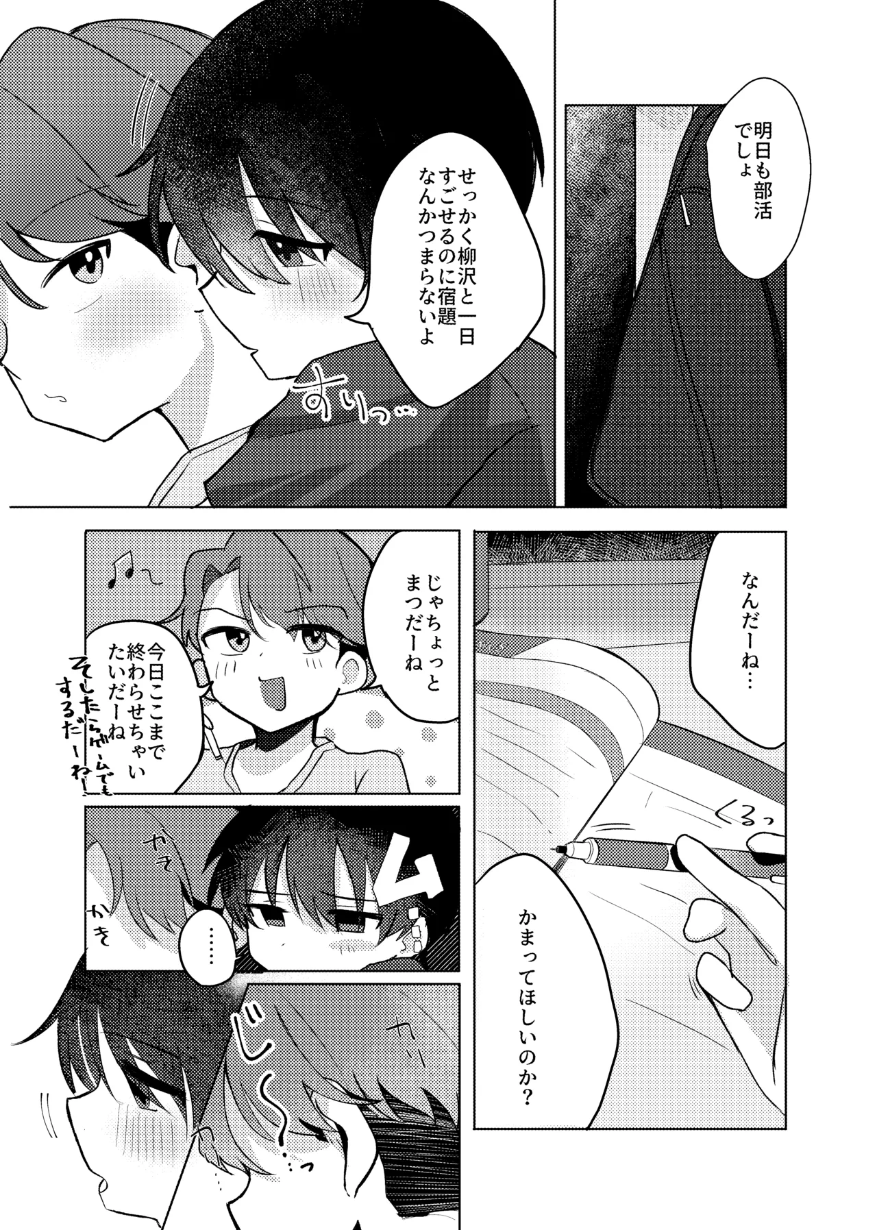 ヤるべきことは宿題じゃないっ！ Page.5