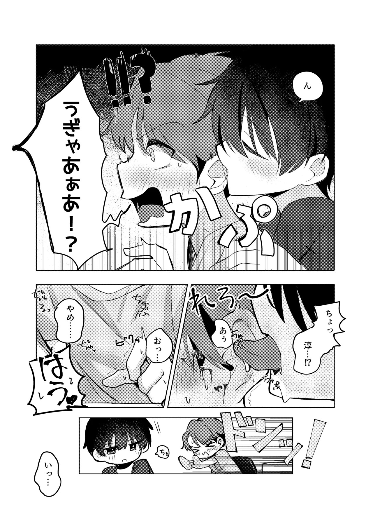 ヤるべきことは宿題じゃないっ！ Page.6
