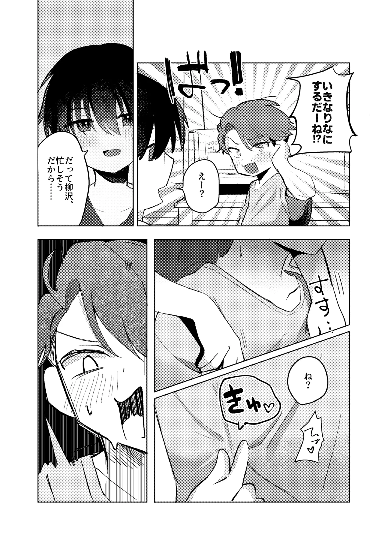 ヤるべきことは宿題じゃないっ！ Page.7