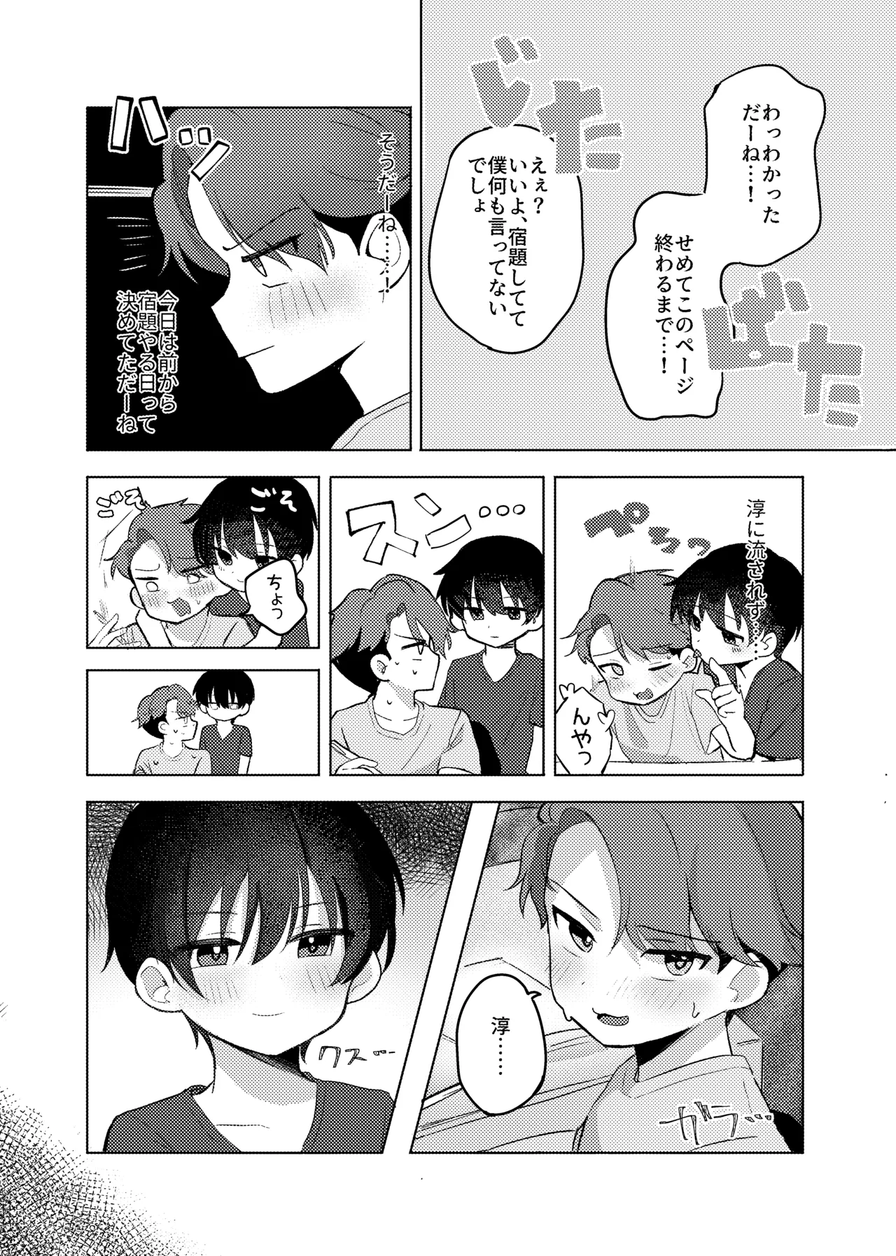ヤるべきことは宿題じゃないっ！ Page.8