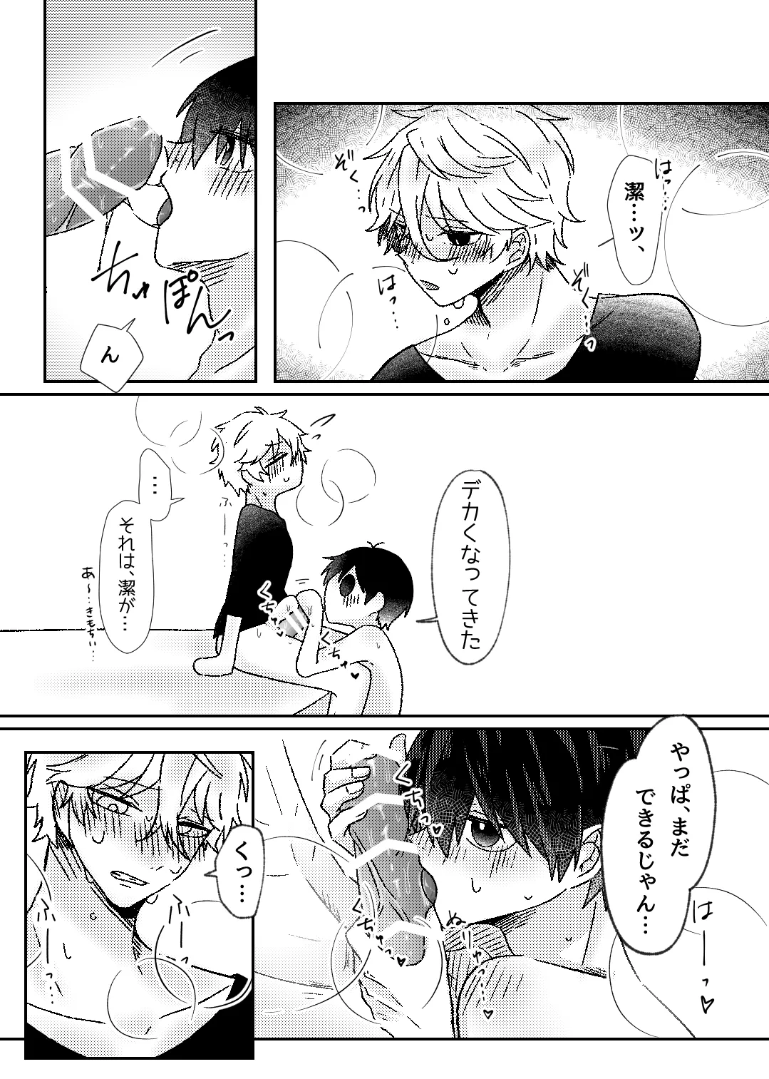 filled with you Page.12