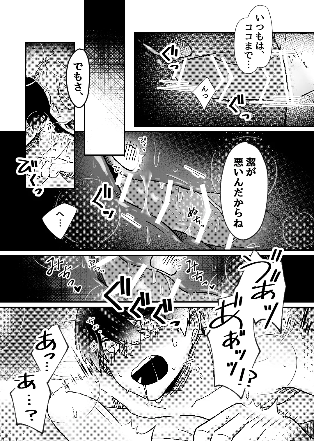 filled with you Page.18
