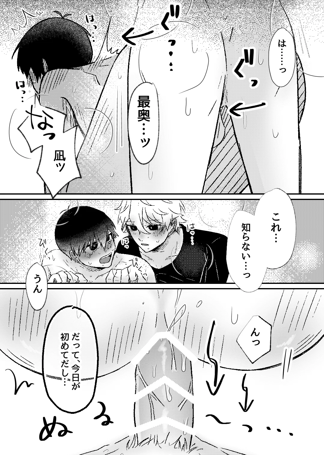 filled with you Page.19