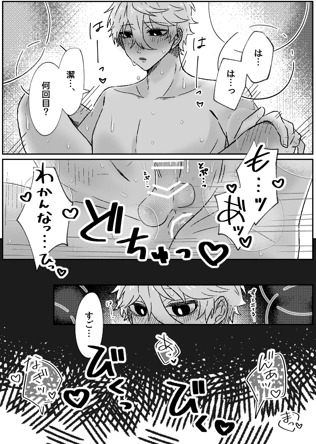 filled with you Page.24