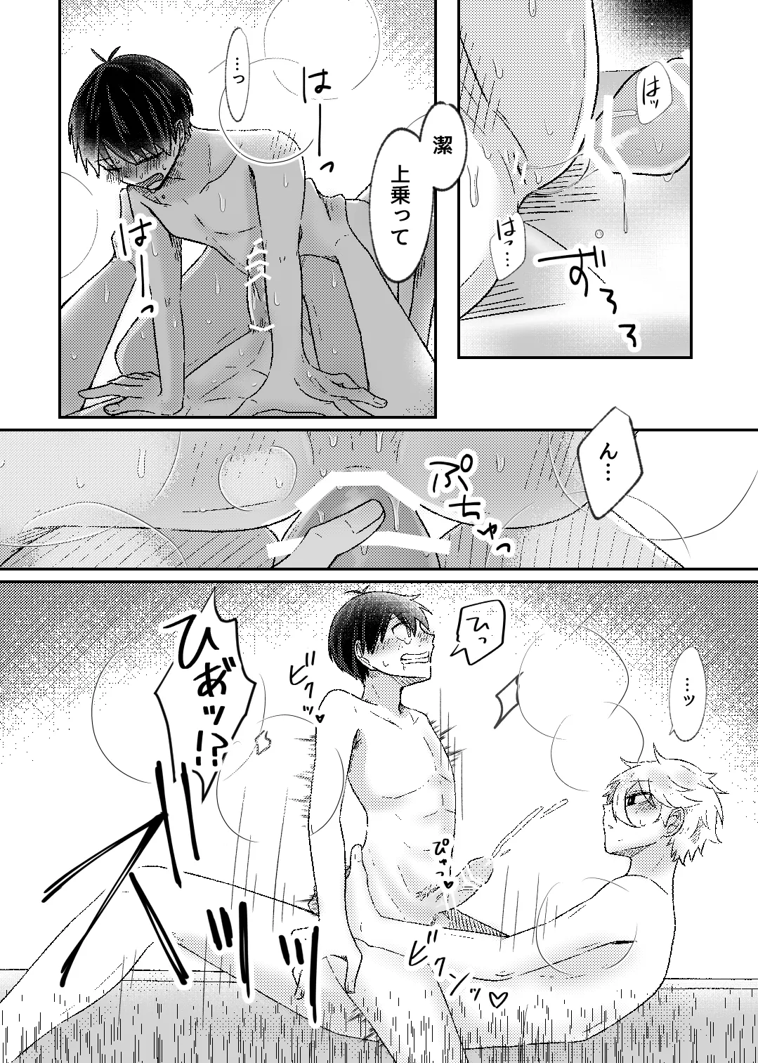 filled with you Page.25