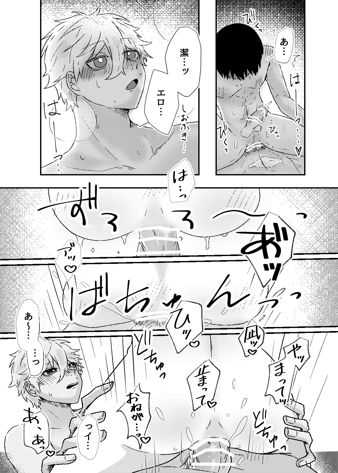 filled with you Page.28