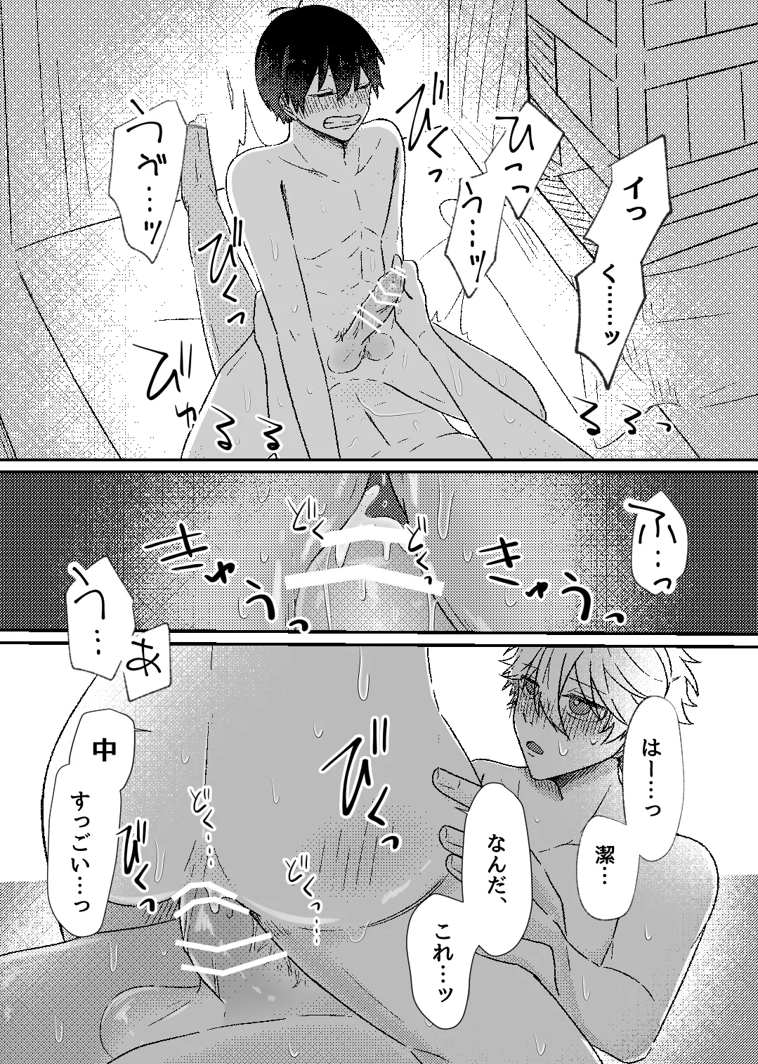 filled with you Page.29
