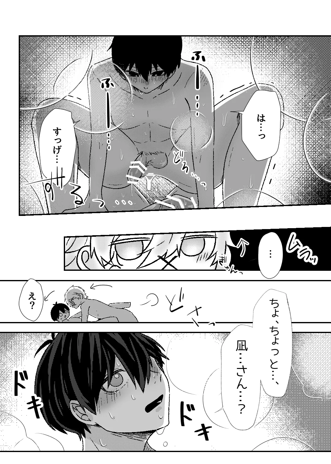 filled with you Page.30