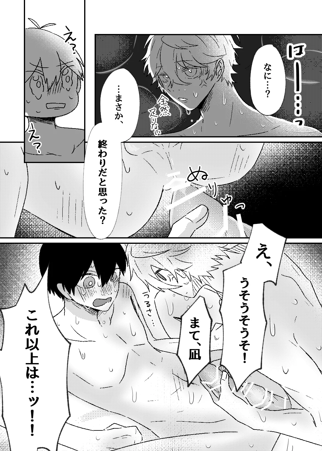 filled with you Page.31