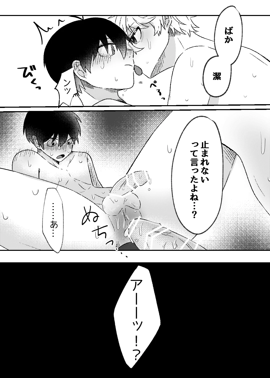 filled with you Page.32