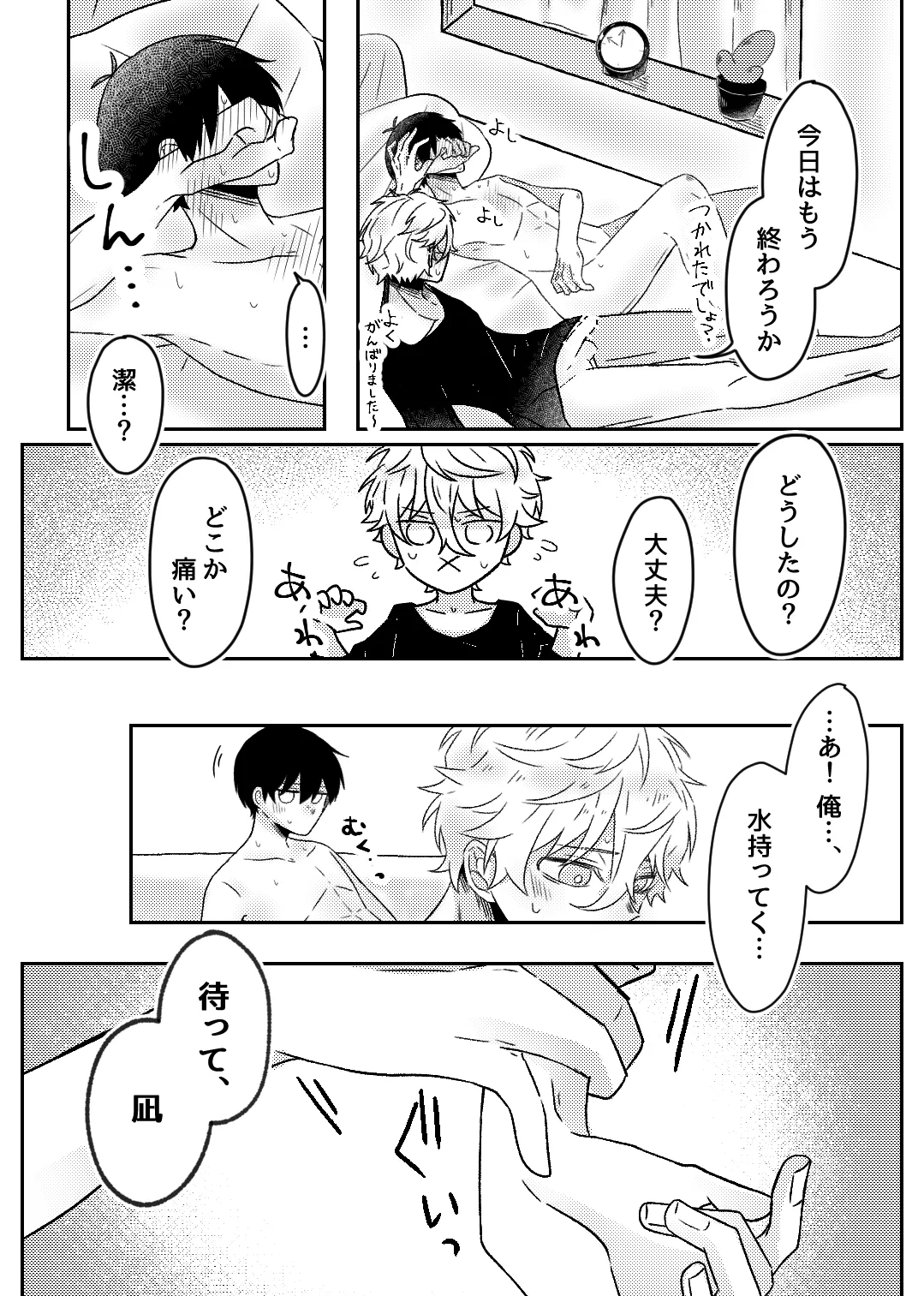 filled with you Page.5