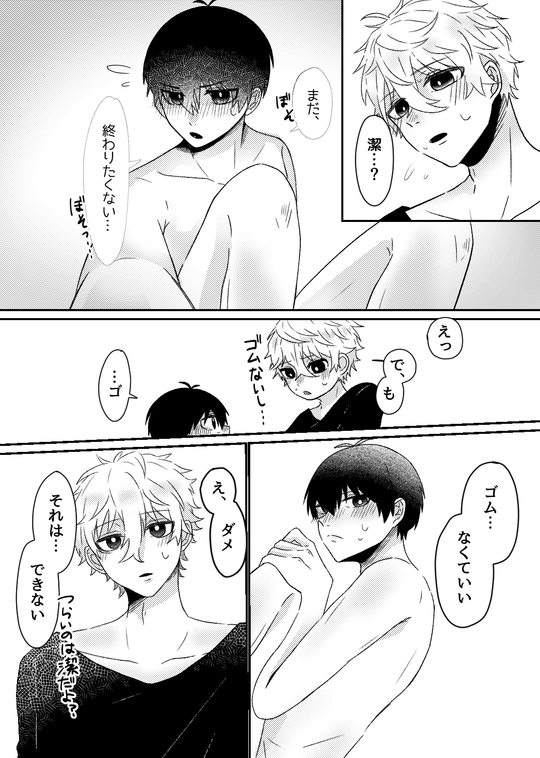 filled with you Page.6