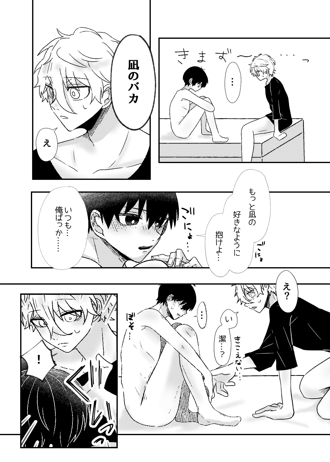 filled with you Page.7