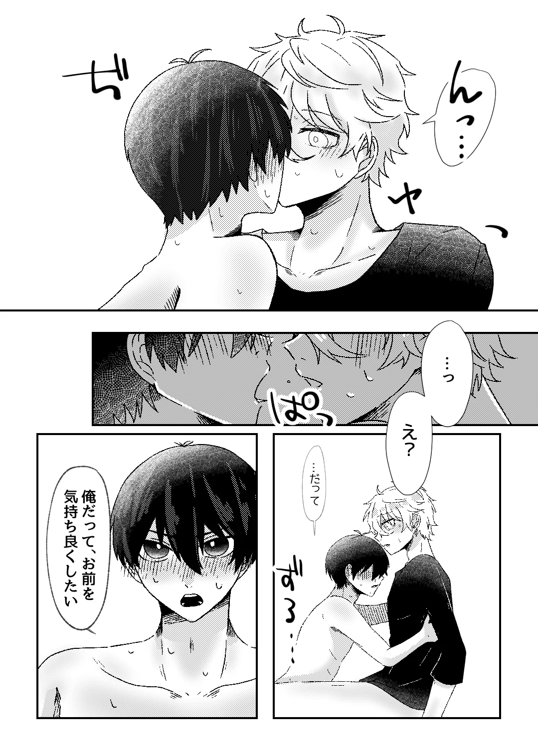 filled with you Page.8