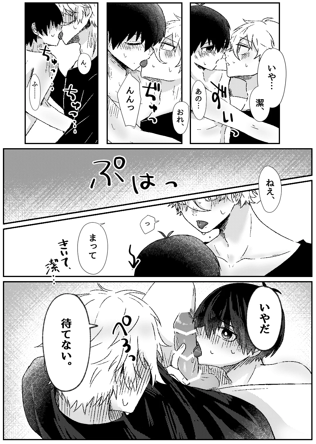 filled with you Page.9