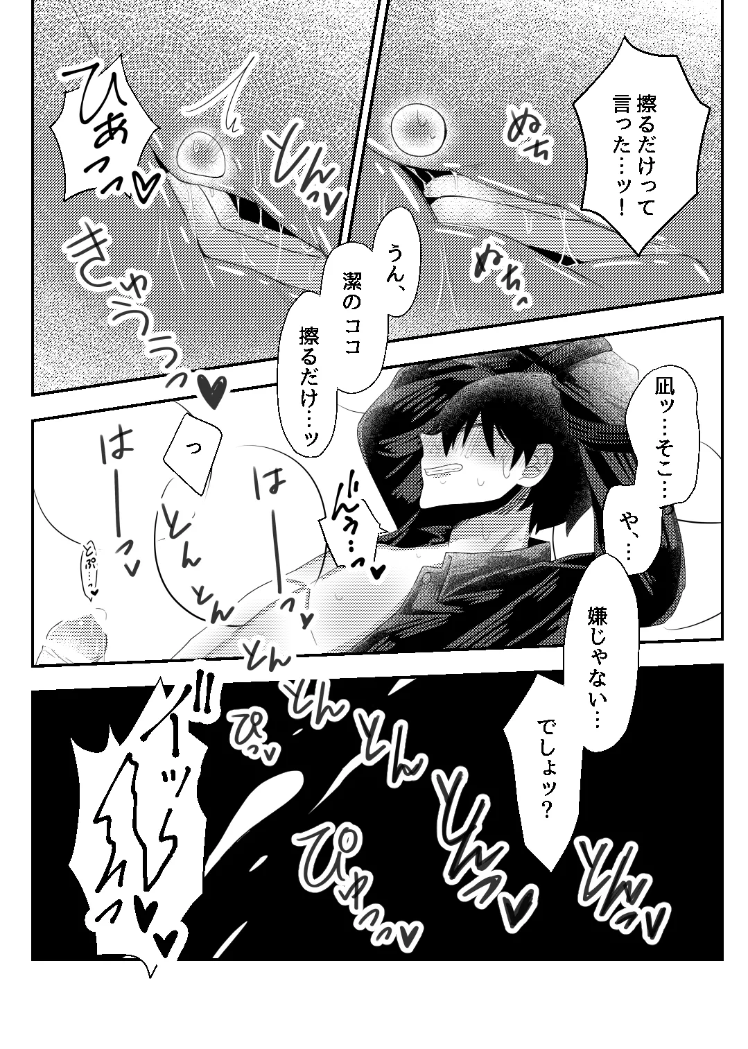 bind with love Page.11