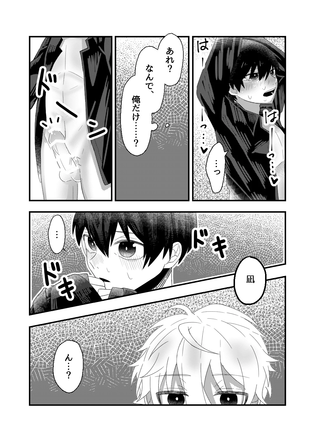 bind with love Page.12