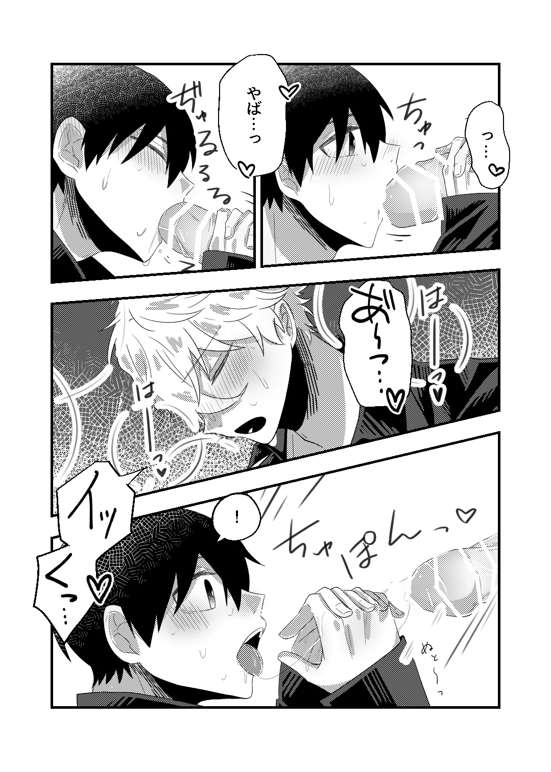 bind with love Page.16