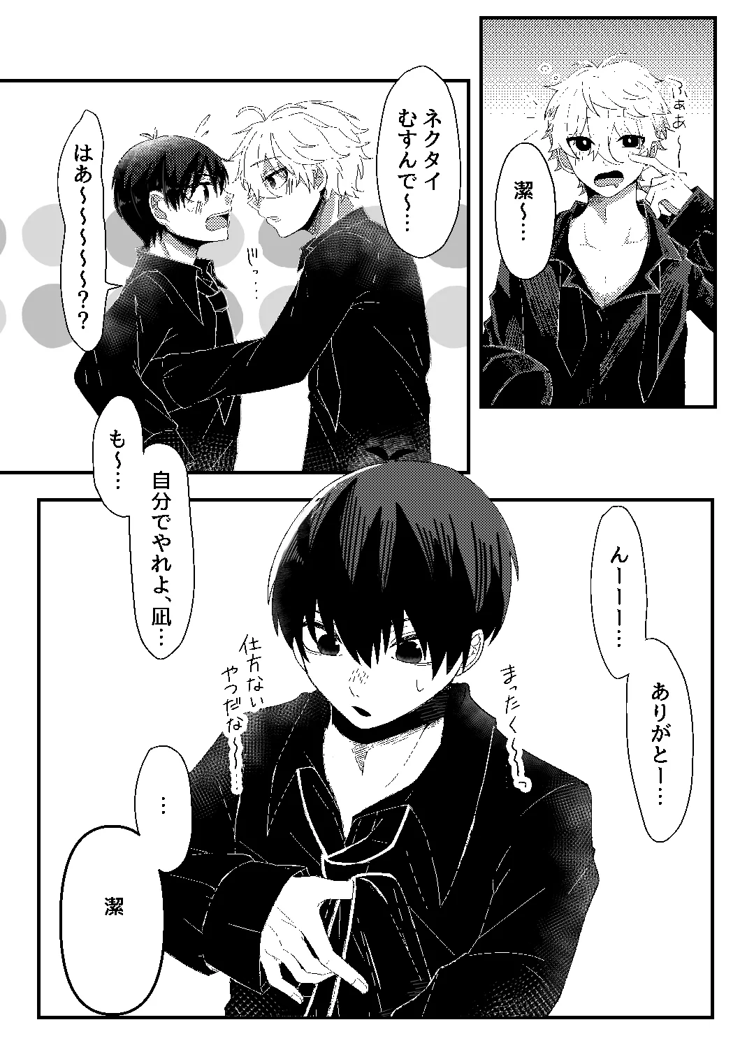 bind with love Page.4