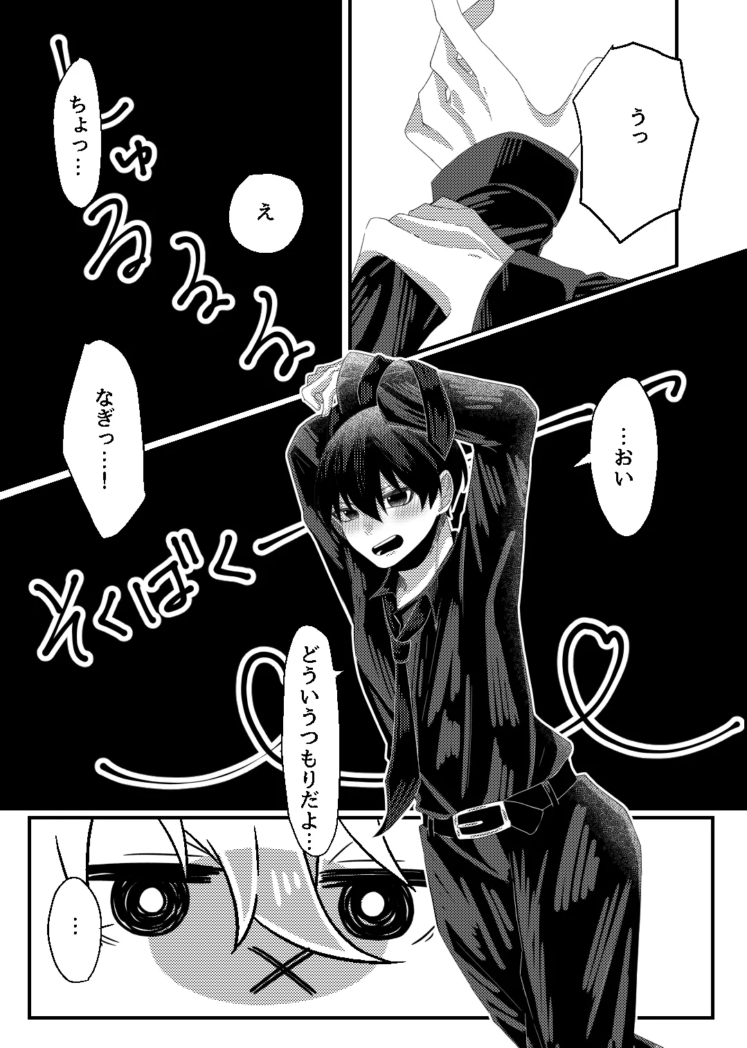 bind with love Page.7