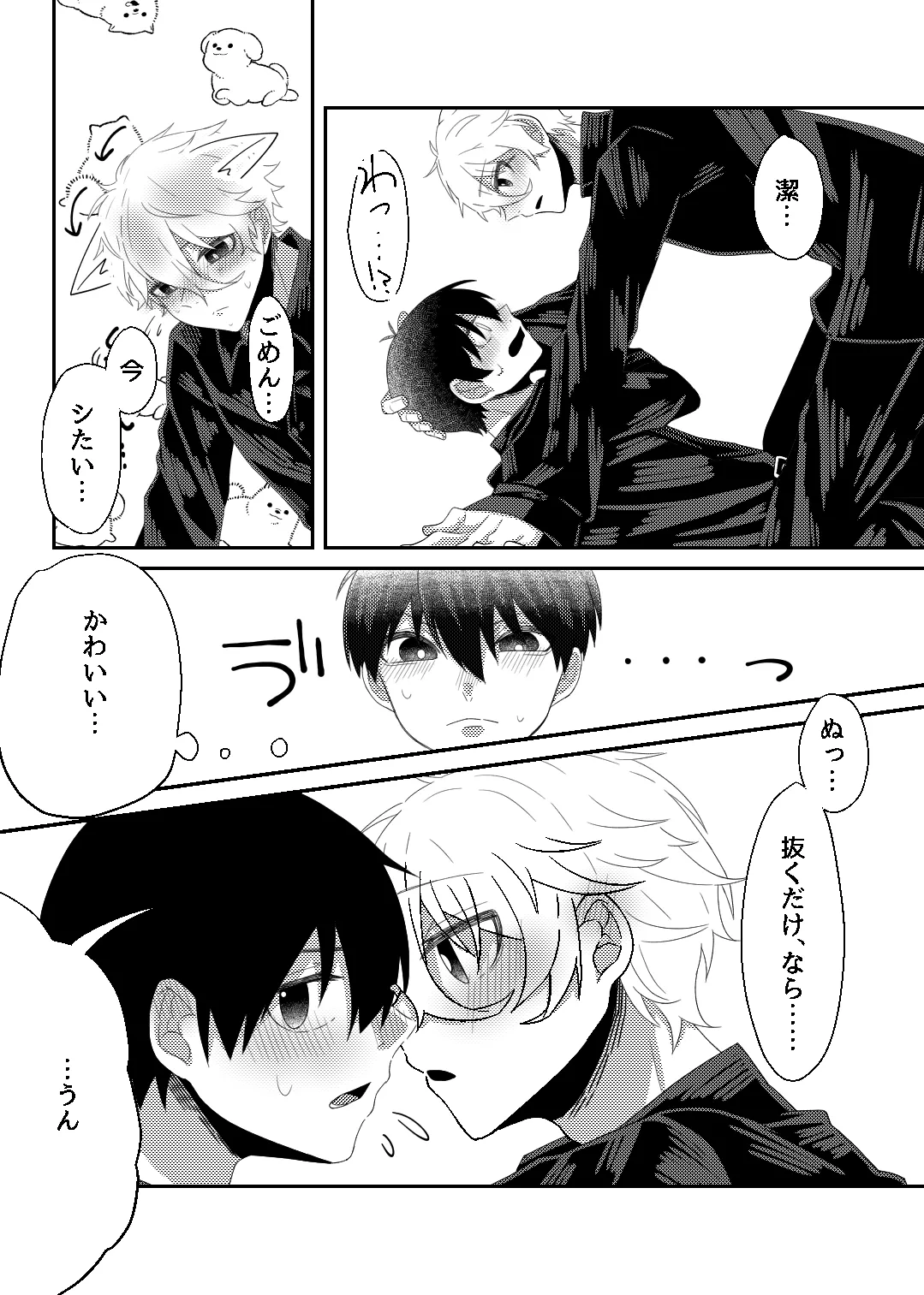 bind with love Page.8