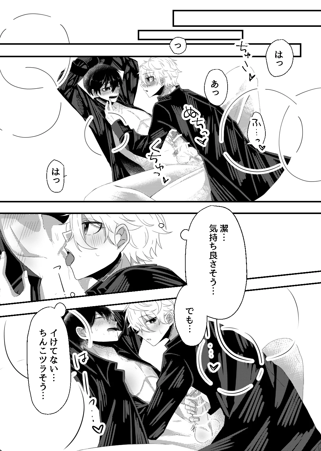 bind with love Page.9