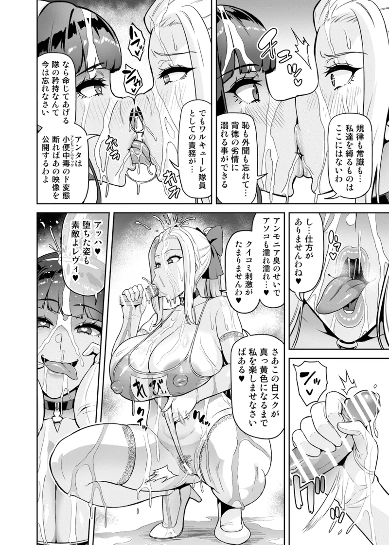 討魔戦姫セシリア 30話 Page.10