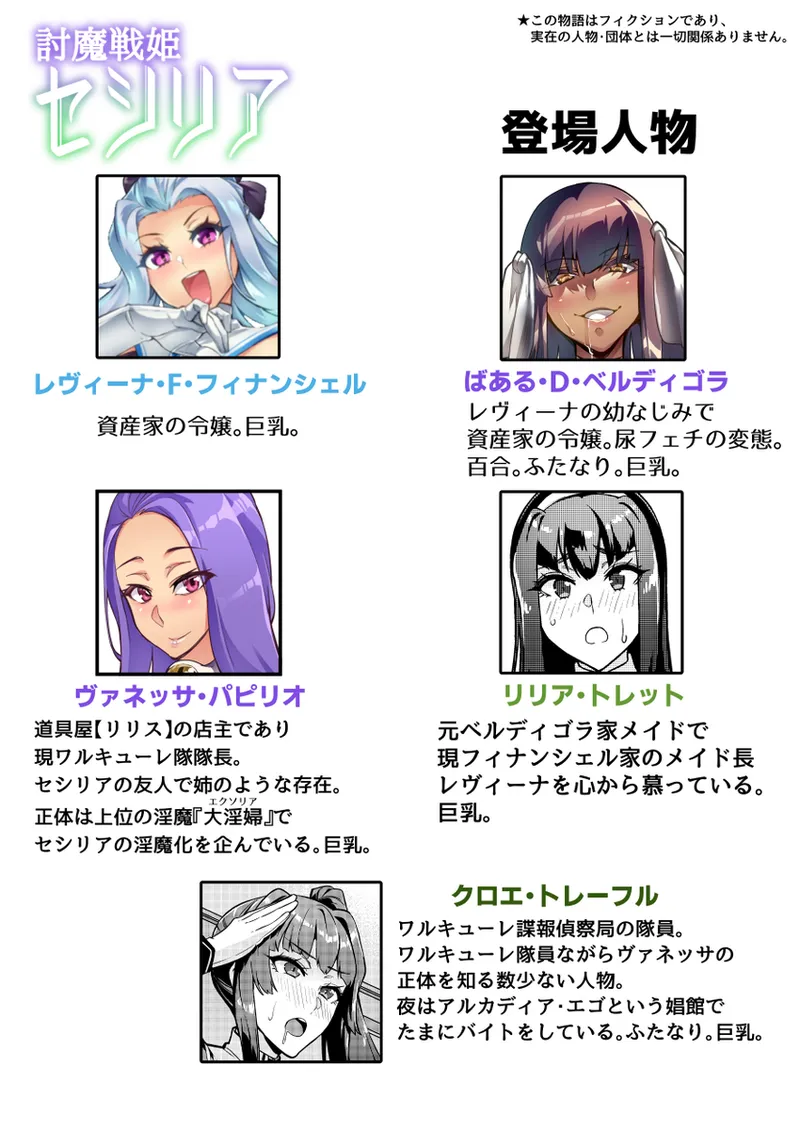 討魔戦姫セシリア 30話 Page.2