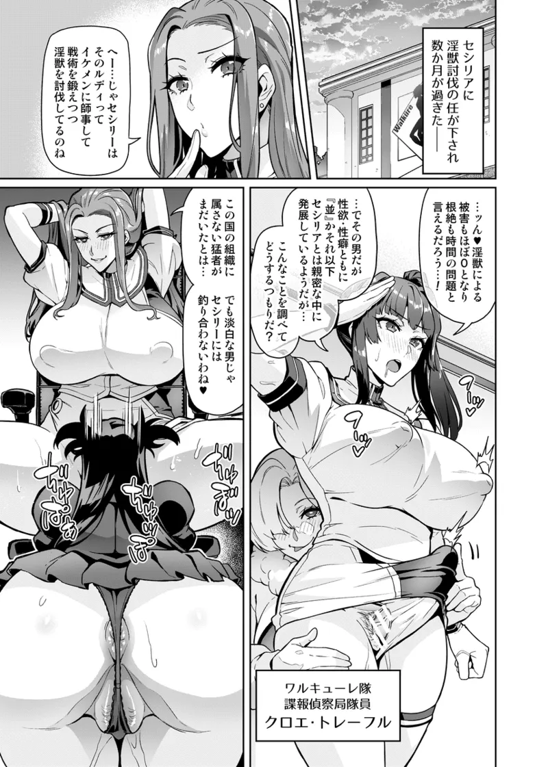 討魔戦姫セシリア 30話 Page.3