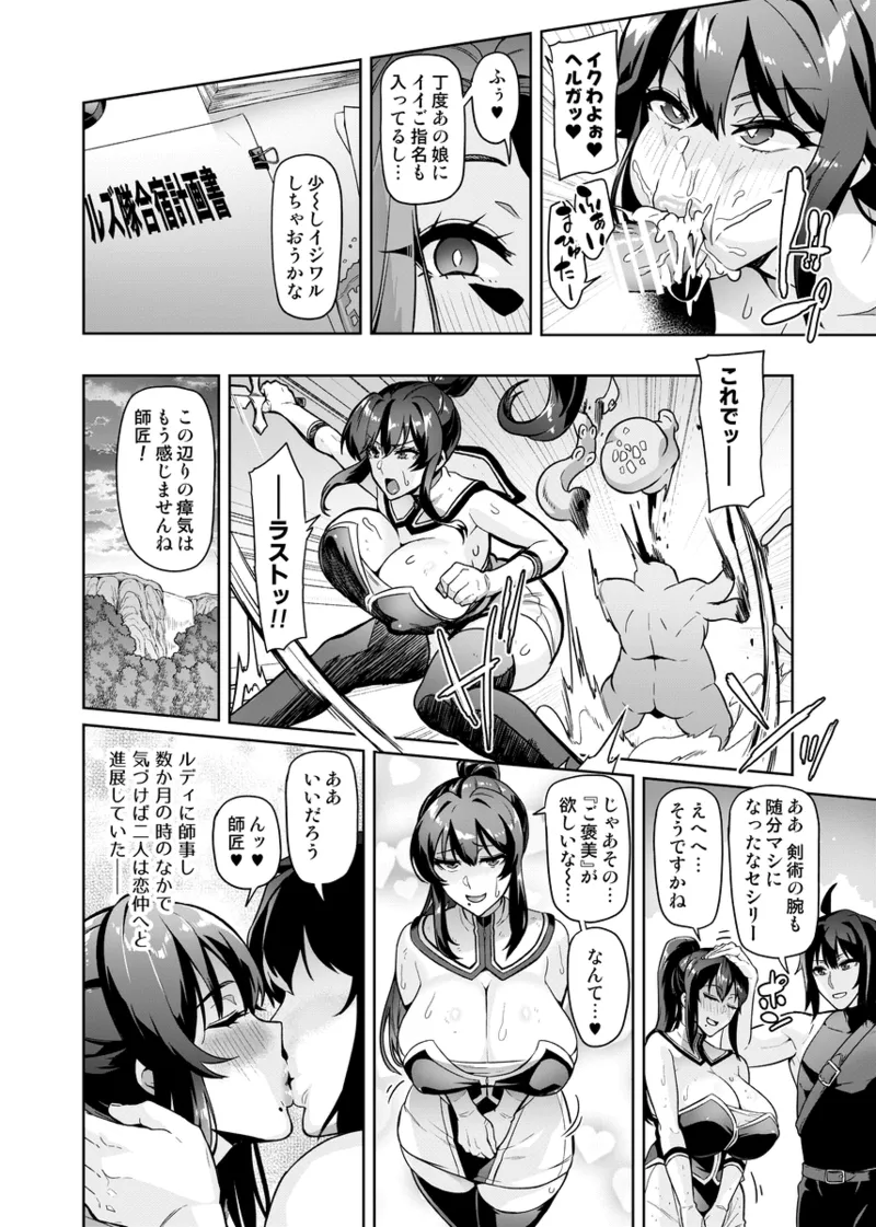 討魔戦姫セシリア 30話 Page.4