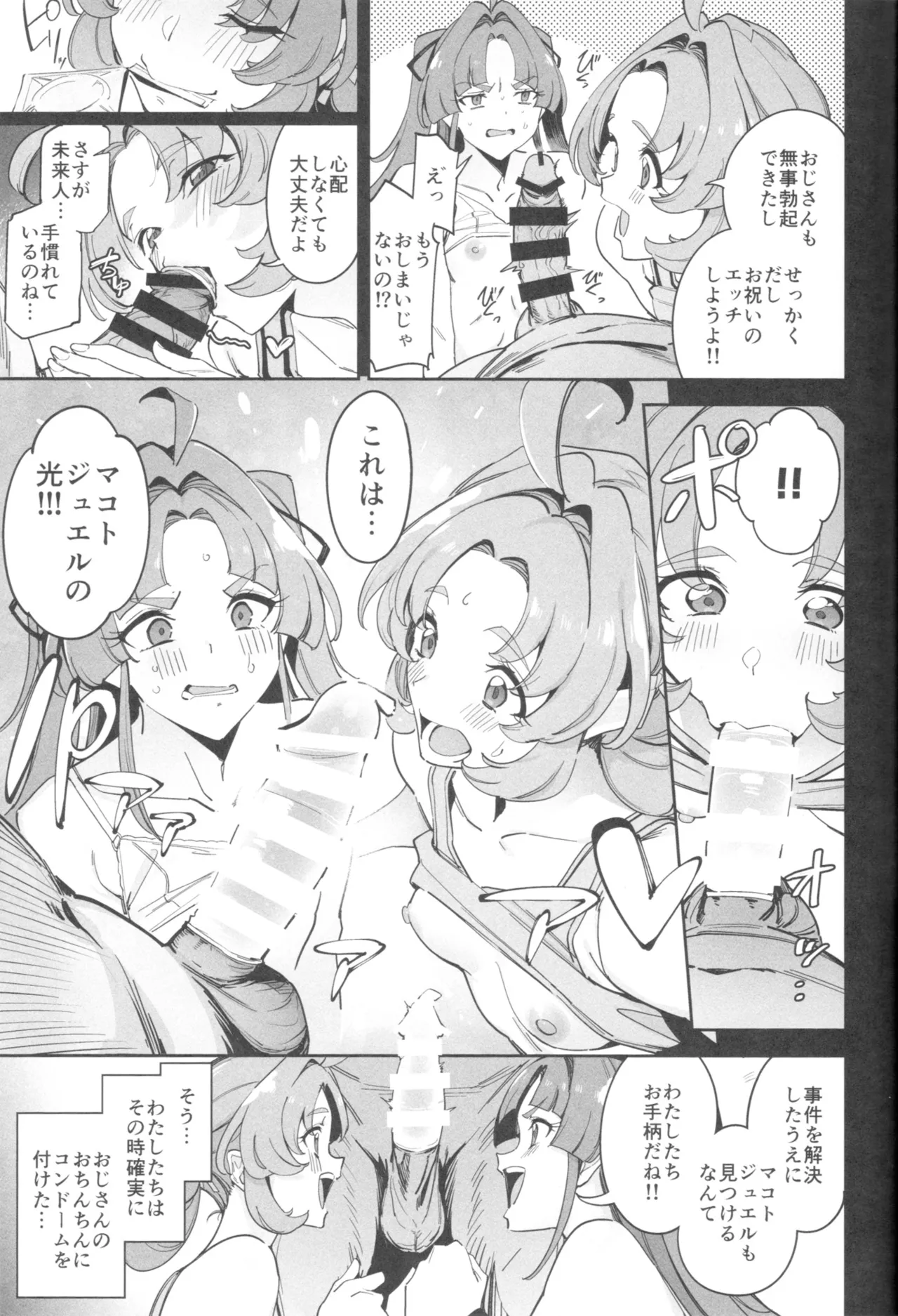 私たちのアンサーなんてなかった Page.10