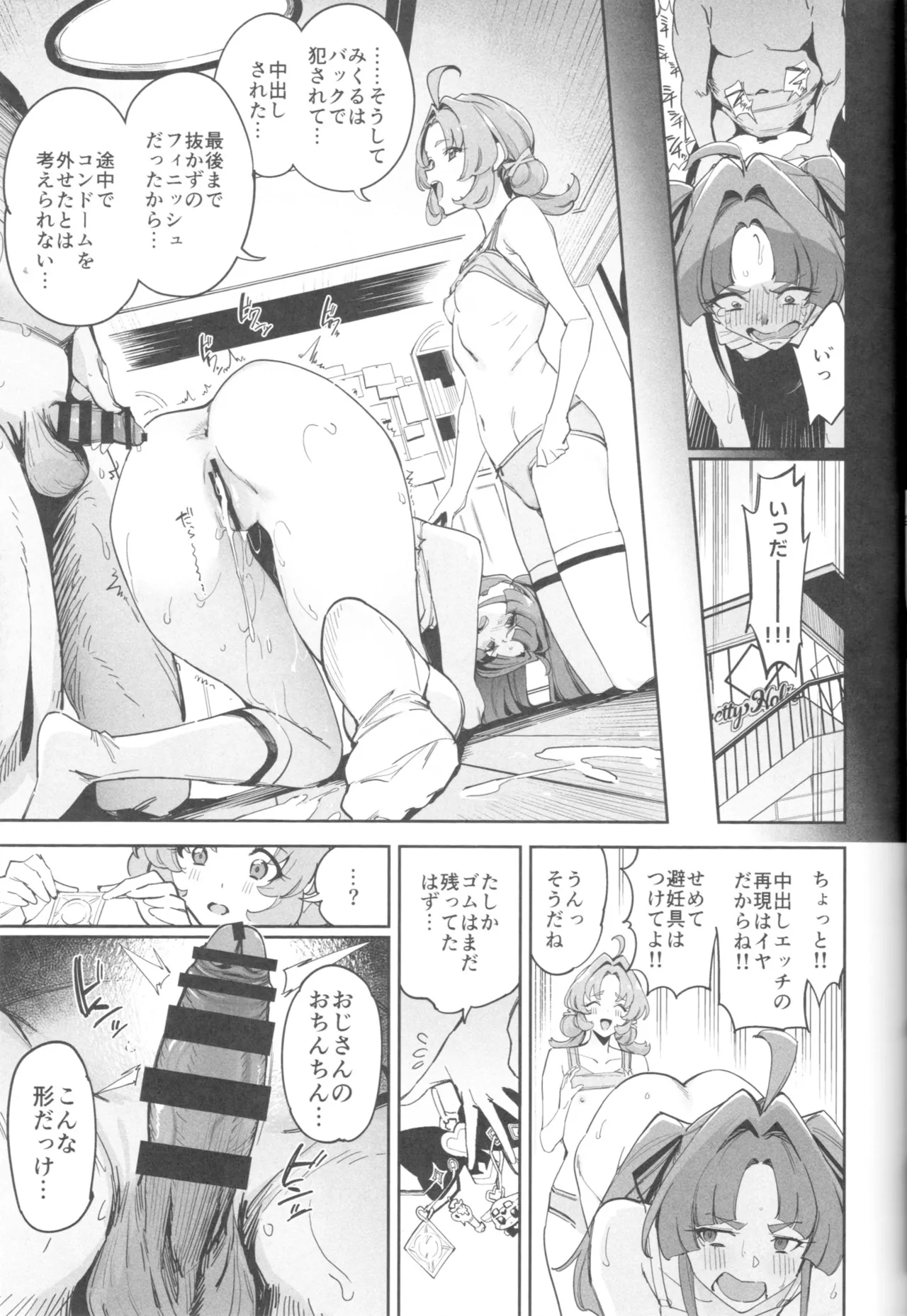 私たちのアンサーなんてなかった Page.12