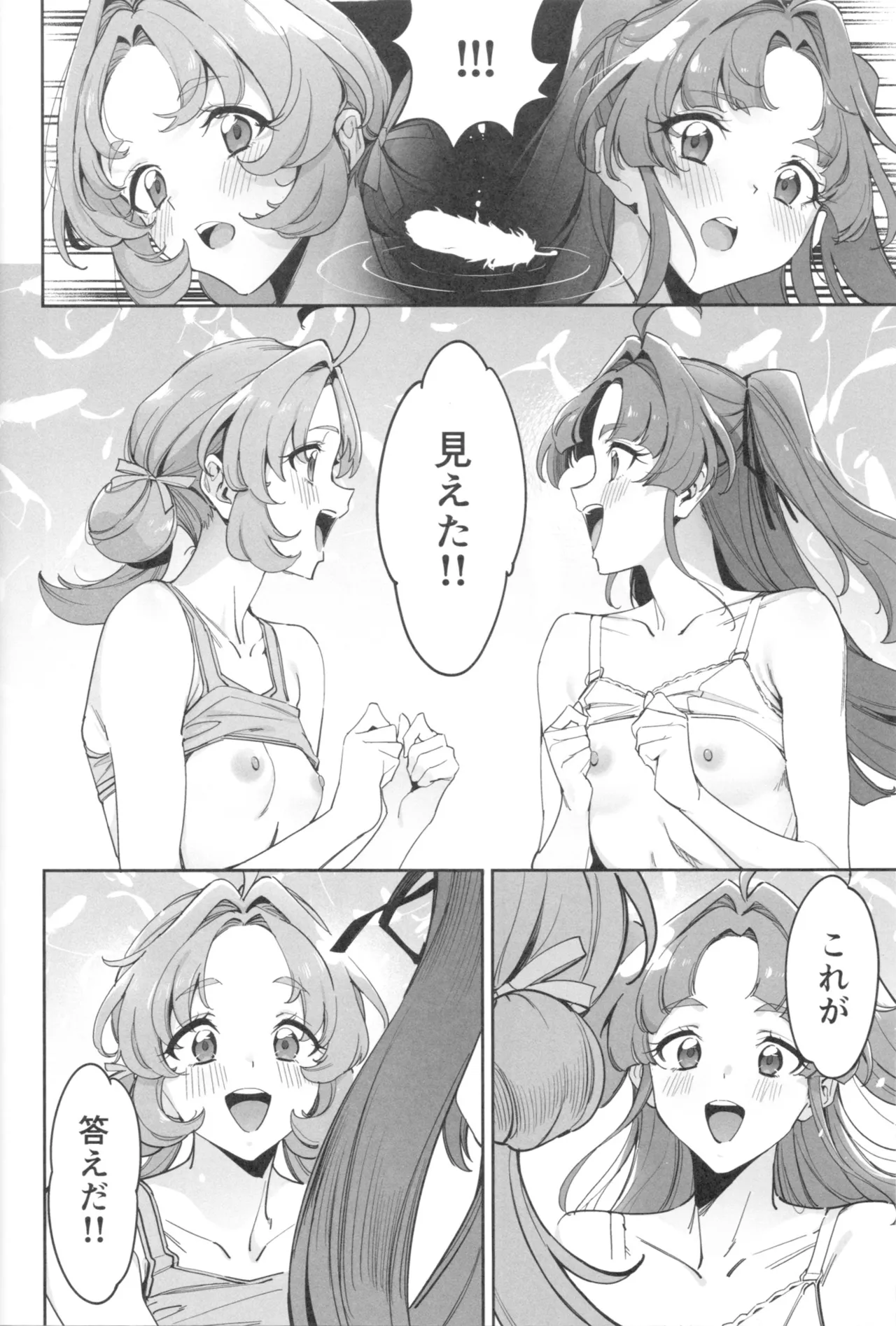 私たちのアンサーなんてなかった Page.13